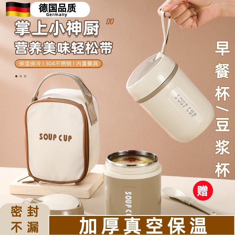 德国早餐外带豆浆杯保温带盖勺女生便携宽口燕麦牛奶杯装粥大容量