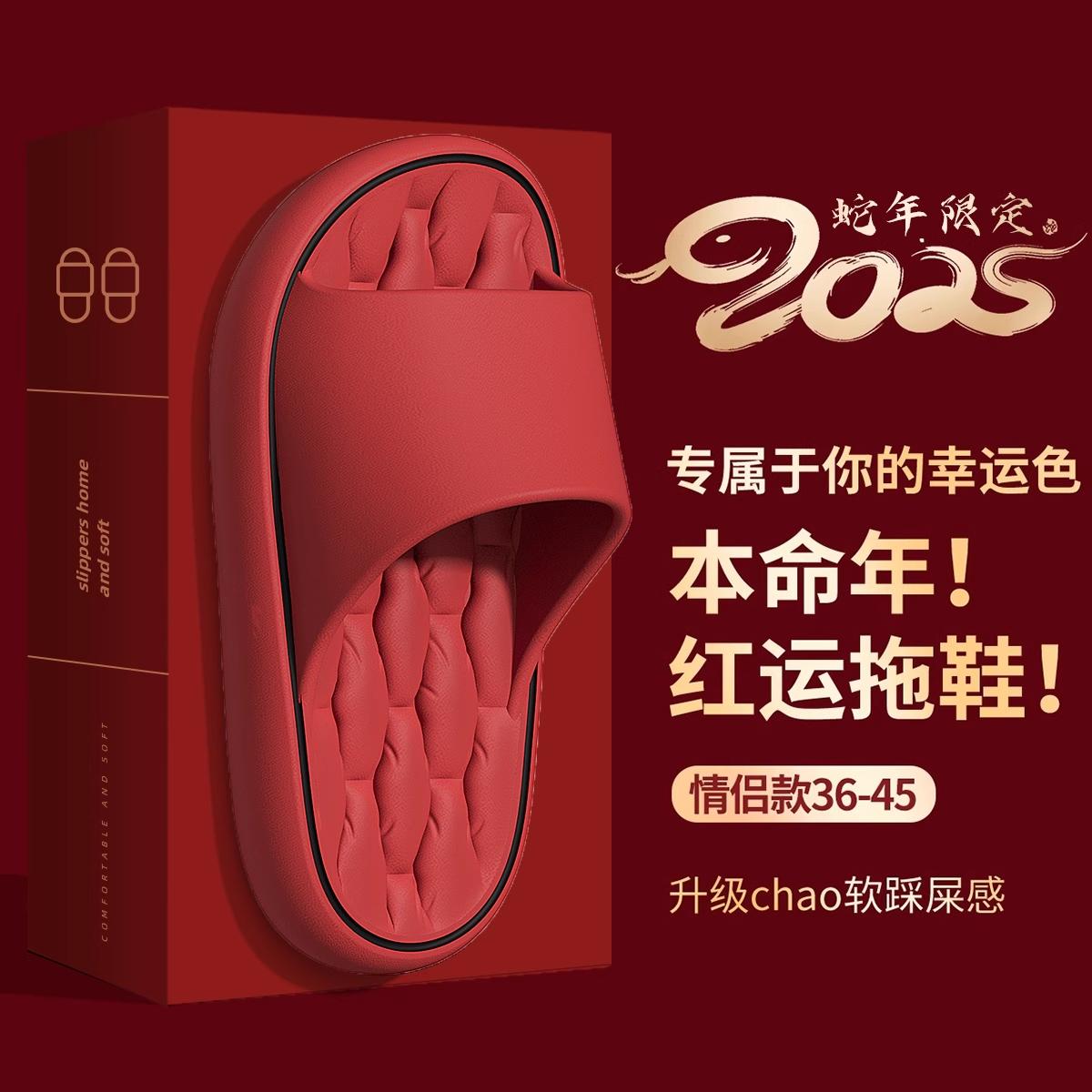 2026新款本命年红色拖鞋女士家居室内新婚厚底浴室防滑防臭凉拖鞋