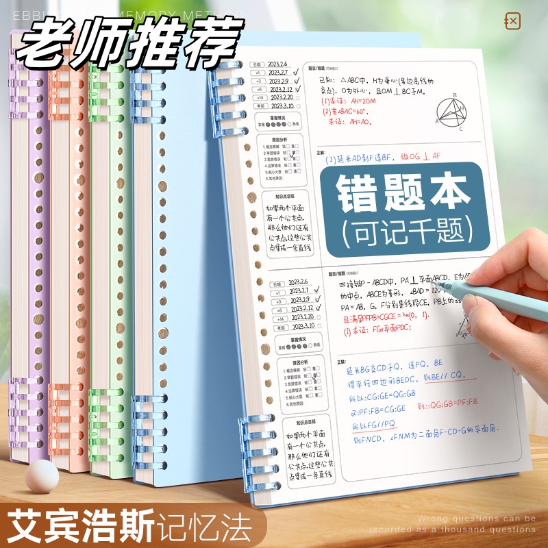 活页错题本B5可拆卸初中生专用高中生小学生加厚考研大学生英语文纠错本集数学改错本错题整理本神器笔记本子