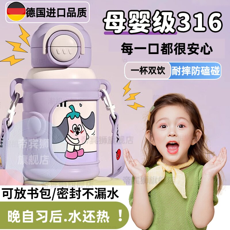 德国一年级儿童水杯上学专用保温杯双饮吸管防摔女孩男小学生新款