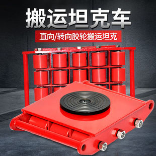 厂家巨成云搬运坦克车地牛小坦克直向度旋转坦克车重物移位器钢轮