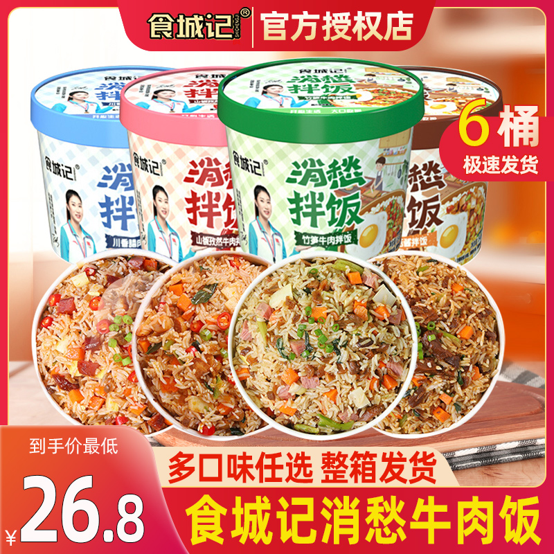 食城记干拌饭冲泡自热米饭盒饭消愁拌饭即食方便午餐速食免煮米饭