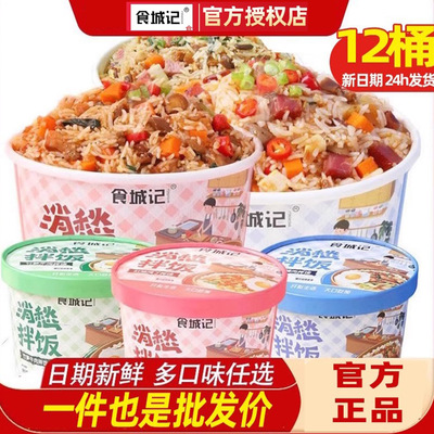 食城记速食拌饭即食消愁拌饭方便免煮即食速食牛肉拌饭速食干拌饭