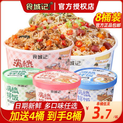 食城记速食拌饭消愁拌饭