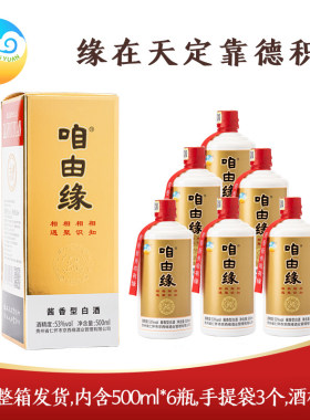 咱由缘 【53度】大曲坤沙酱香型白酒500ml 过节送礼 【拍一发二】