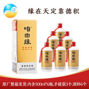 咱由缘 【53度】大曲坤沙酱香型白酒500ml 过节送礼 【拍一发二】