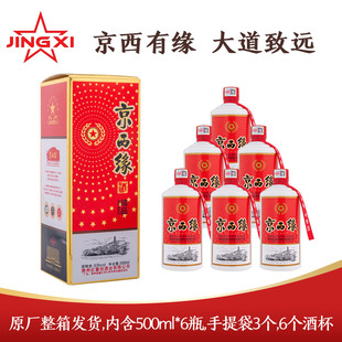 京西缘精品2【6瓶装】53度 贵州大曲酱香型白酒 500ml*6瓶 收藏