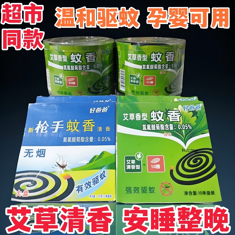 大盘蚊香艾草清香型户外盘式蚊香盘婴幼儿童灭蚊桶装无烟无香家用