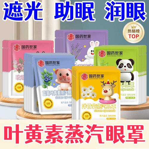 叶黄素蒸汽眼罩遮光热敷艾草舒缓眼周眼干涩学生上班族呵护双眼