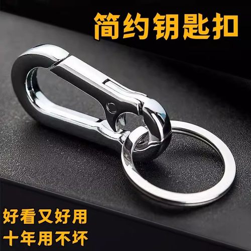 结实耐用钥匙扣简约美观