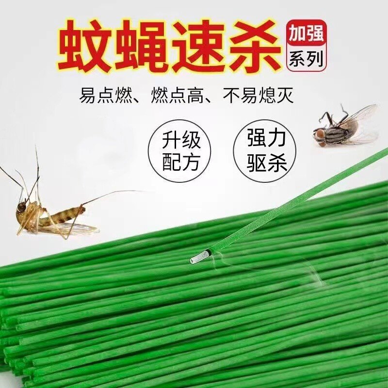 蚊香蝇香王强力灭蚊蝇香灭蚊杀蝇灭苍蝇厕所餐厅苍蝇香薰家用驱蚊图片