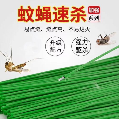 蚊香蝇香王强力灭蚊蝇香灭蚊杀蝇灭苍蝇厕所餐厅苍蝇香薰家用驱蚊