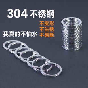 不锈钢304钥匙圈环DIY配件钥匙链圆形铁环金属锁匙环汽车钥匙扣