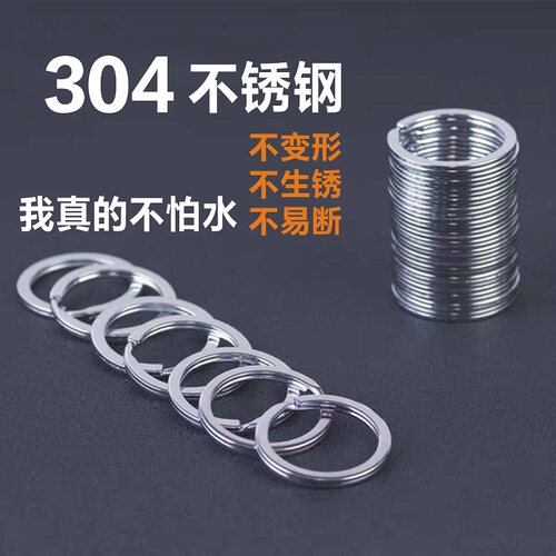 不锈钢304钥匙圈环DIY配件钥匙链圆形铁环金属锁匙环汽车钥匙扣