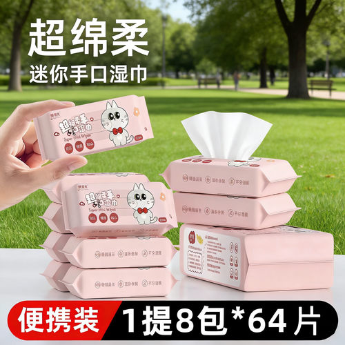 迷你湿巾婴儿湿巾纸卫生清洁迷你儿童湿纸巾便携温和小包手口湿巾