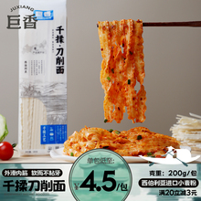 【巨香食品】千揉刀削面200g*5包