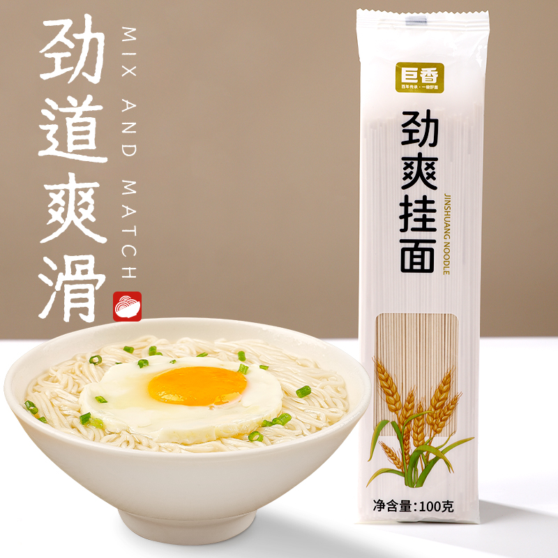 巨香劲爽挂面独立小包装100g宿舍劲道营养早餐面条易煮速食