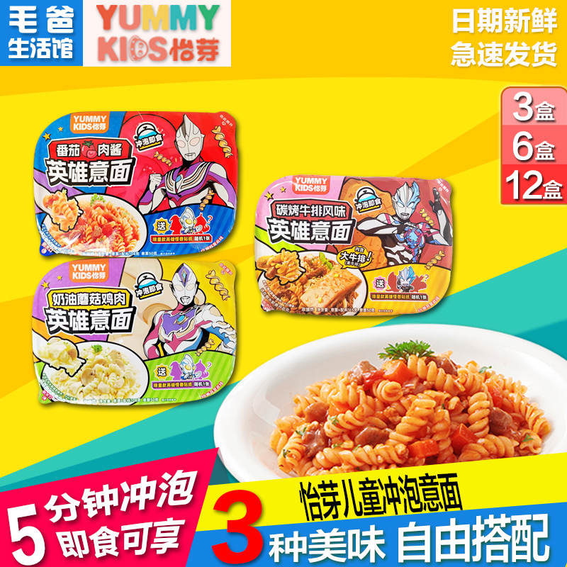 怡芽儿童冲泡意面两口味自由搭配