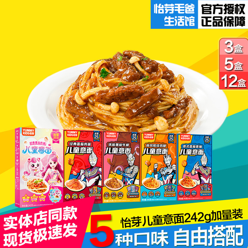怡芽儿童意面速食番茄肉酱意大利面照烧鸡腿黑椒牛柳奥特曼意面,粮油调味/速食/干货/烘焙,意大利面,淘宝优惠券,粉丝福利购,淘宝优惠卷