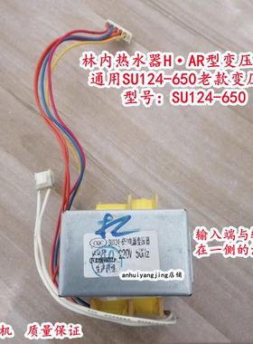 原装林内燃气热水器电源变压器H109 SU124-650 SU116-650 ET-278