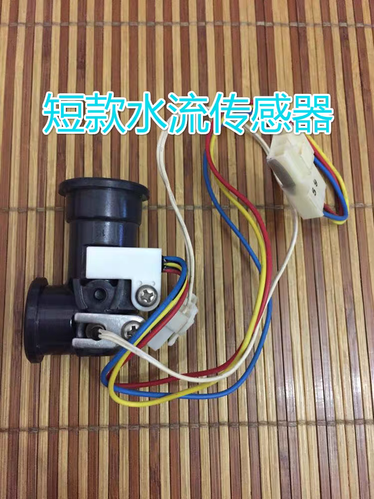 原装能率热水器水流传感器转子霍尔水阀水流感应霍尔维修配件