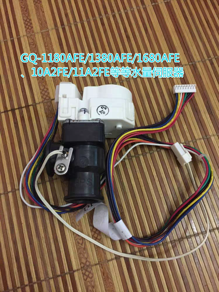 原厂能率燃气热水器配件GQ-1180AFE ,1380AFE，1680AFE水量伺服器