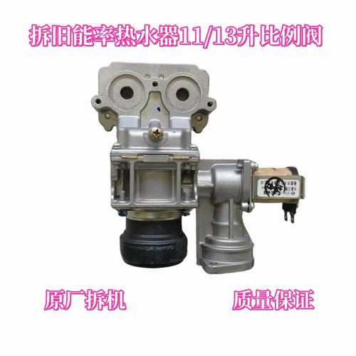 原厂能率燃气热水器比例阀总成气阀电磁阀线圈电磁阀总成配件