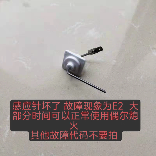 拆机史密斯燃气热水器原装感应针/史密斯热水器点火针配件