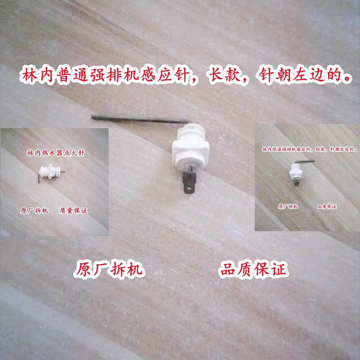 原厂林内热水器感应针林内点火针点火棒感知棒点火配件火焰检测棒