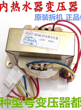 原厂林内燃气热水器电源变压器H109 SU124-650 SU116-650 ET-278
