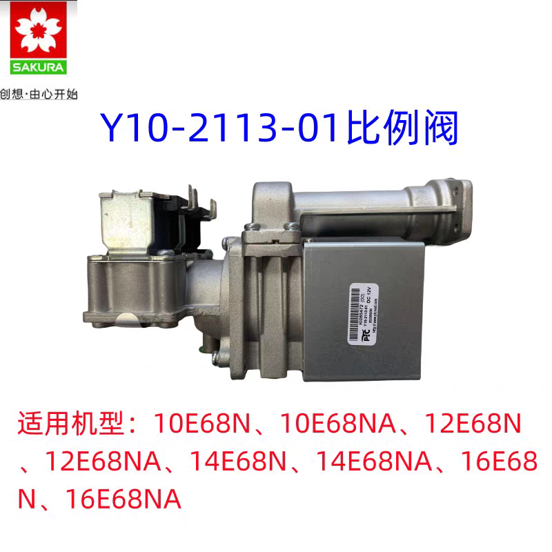 樱花燃气热水器16E68N比例阀总成Y10-2113-01/2207电磁阀总成