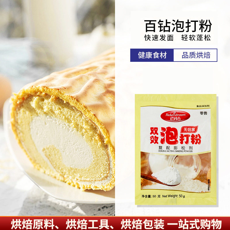 安琪百钻双效泡打粉50克