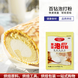 安琪百钻双效泡打粉50g复合膨松剂 安全无铝害 戚风蛋糕烘焙原料