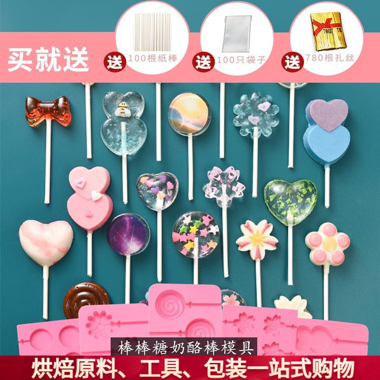 棒棒糖模具 奶酪棒模家用自制硅胶diy手工星空棒棒糖蛋糕巧克力模