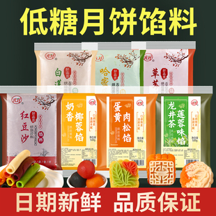 低糖月饼馅料枣泥五仁凤梨香芋广式月饼冰皮月饼汤圆青团乌龙白桃