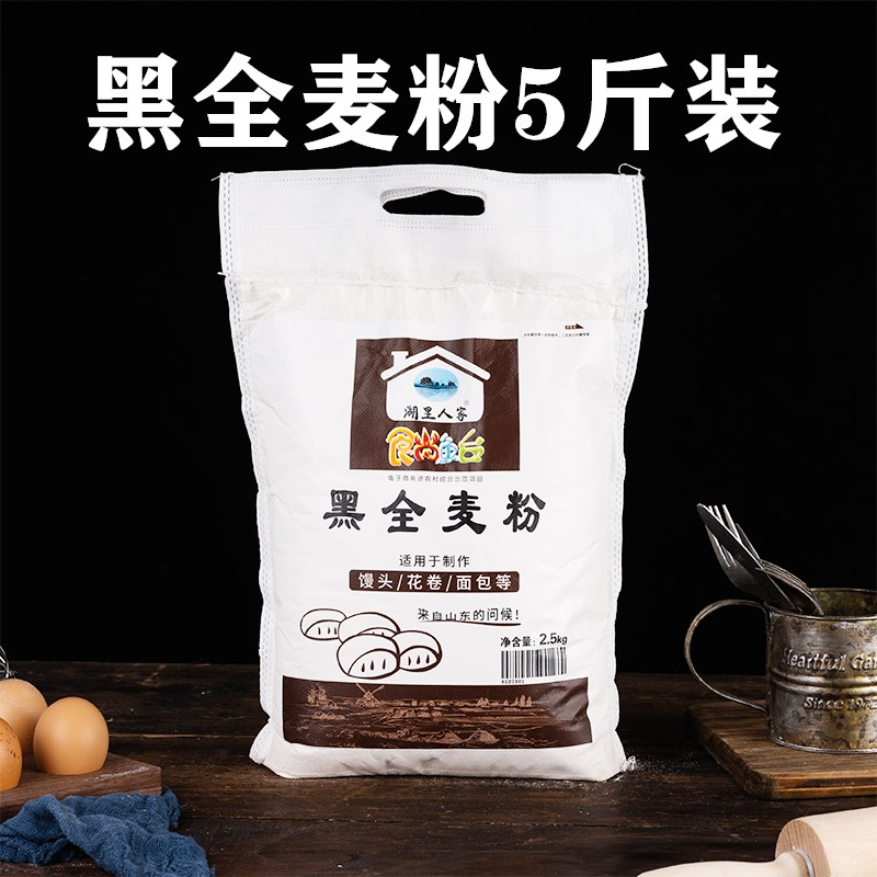 黑全麦粉5斤全麦面粉含麦麸黑麦粉无添加馒头面包粉烘焙原料2.5kg-封面