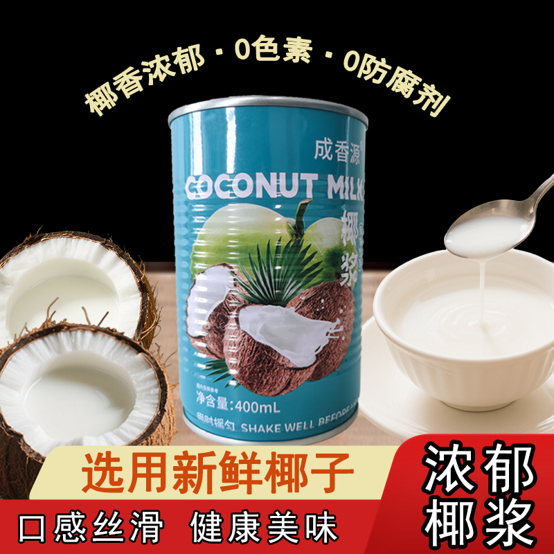 椰浆芋圆珍珠奶茶专用椰浆罐装生椰拿铁浓缩椰奶汁厚椰乳咖啡西米
