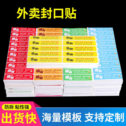 外卖封口贴便当新规安全餐盒