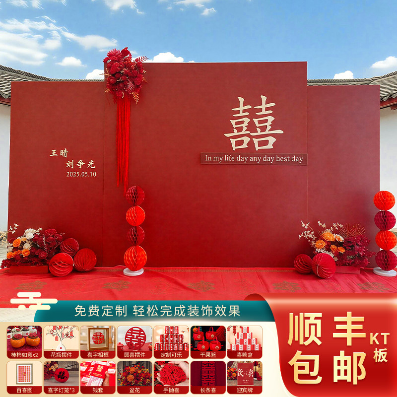 结婚农村背景墙布置出阁宴庭院现场景定制喜字kt板装饰户外留影区