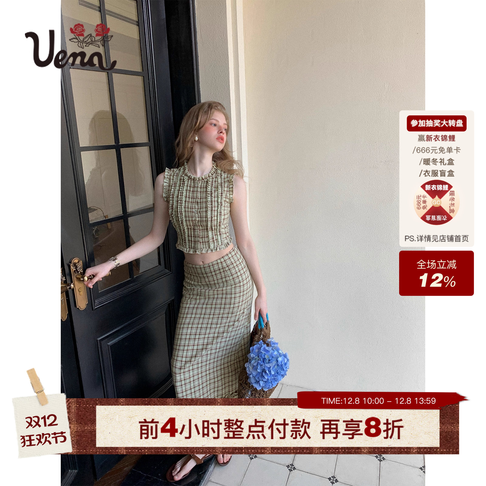 Uena棕绿色格纹背心半身裙套装