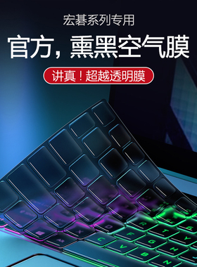 适用宏碁键盘膜暗影骑士擎保护膜掠夺者擎Neo笔记本16英寸暗影骑士龙15.6寸酷睿锐龙电脑4防尘全覆盖键盘贴17