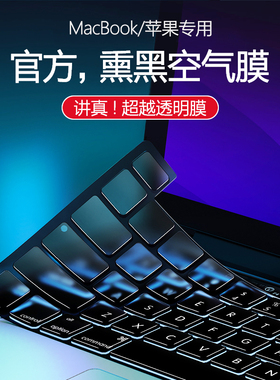 适用苹果macbookpro键盘膜air电脑mac笔记本M2贴13寸14保护套macpro2024超2025薄macbookairm2适用M1tpu16max