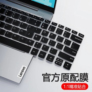 适用联想小新Pro14键盘膜Pro16电脑Air14笔记本13锐龙24版air15防尘潮7000保护膜Plus贴Duet青春版5000全覆盖
