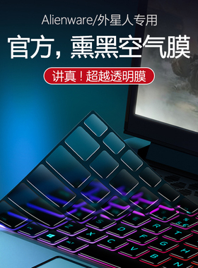 适用Alienware外星人M18m16键盘膜X17笔记本m17R5电脑X15R2保R1护膜X14r1键r2盘贴M17R4防R3尘M15R7罩全覆盖