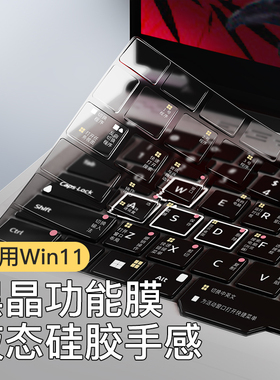 适用于机械革命快捷键功能键盘膜极光X笔记本无界14pro电脑旷世蛟龙16K7保护膜按键贴硅胶全覆盖深海泰坦耀世