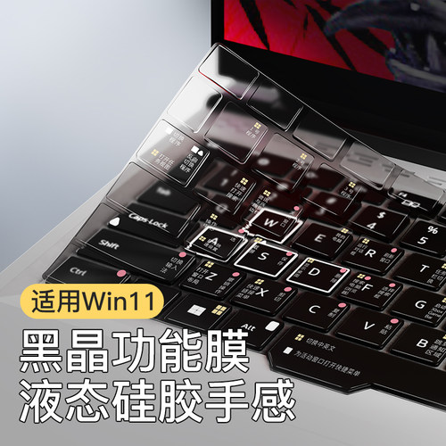 适用机械革命快捷键功能键盘膜