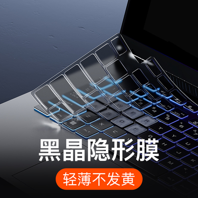 ROG幻16黑晶隐形空气膜键盘膜