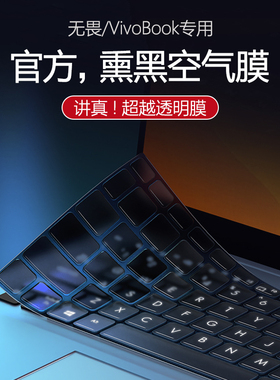 适用华硕无畏15键盘膜16新款 a 豆笔记本Pro15电脑无畏14Pro灵耀Pro16保护膜15i寸酷睿破晓2膜防尘罩全覆盖