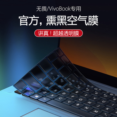 适用华硕键盘膜贴合不乳白