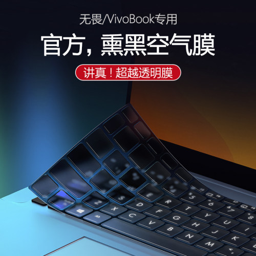 适用华硕键盘膜贴合不乳白